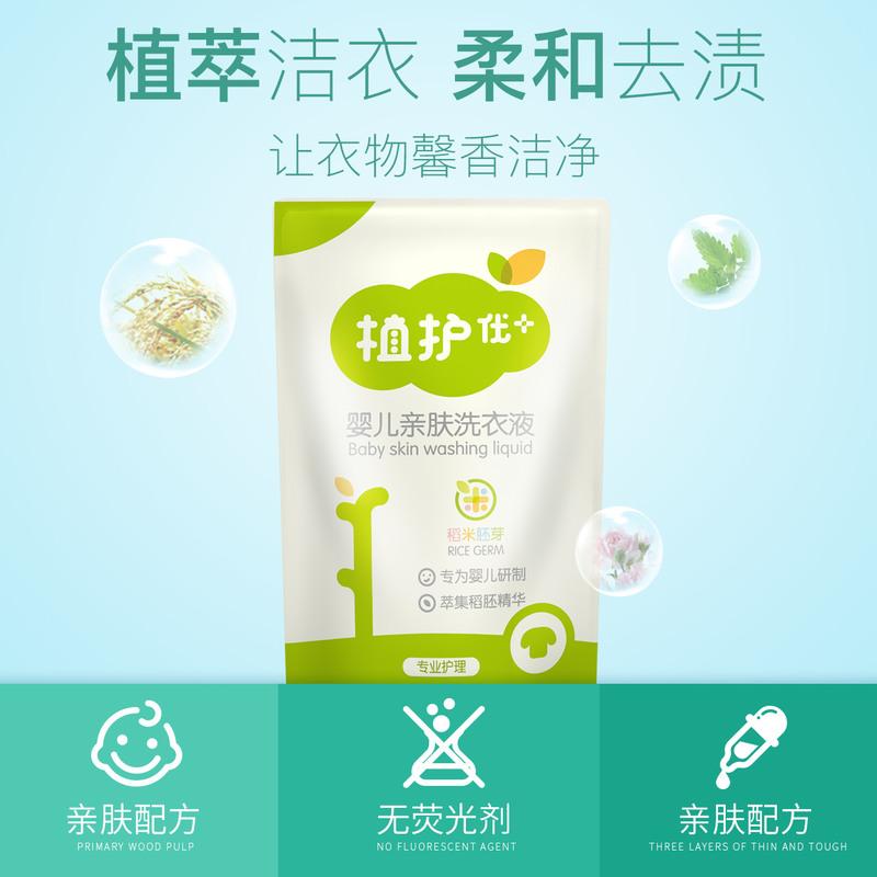 植护婴儿洗衣液补充装幼儿童新生宝宝专用抑菌消毒除螨初生整箱批