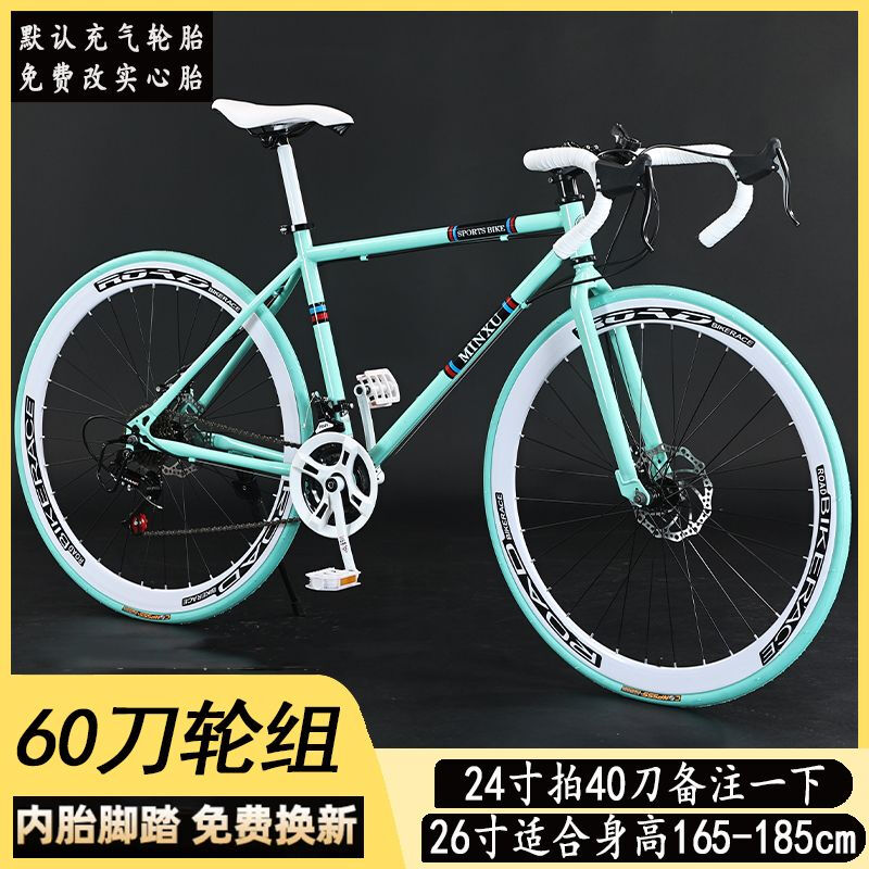 双碟刹变速死飞自行车男女学生版弯把实心胎公路跑车网红单车 26寸24速60刀比安奇 默认尺寸