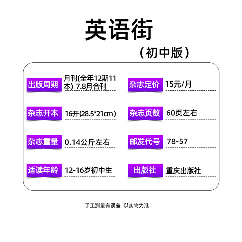 4[全年订阅]2024年1-12月 [正版]全年订阅读者校园版+英语街初中版杂志组合 2023年-2024年1-12月高清大图