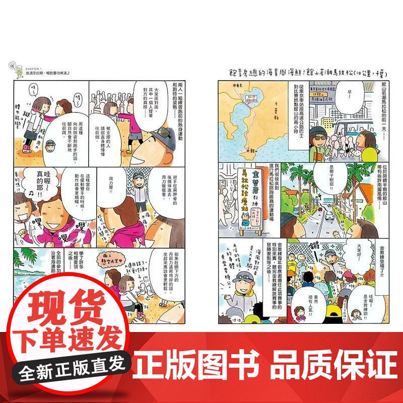 [港台原版] 一个人边跑边吃:高木直子呷饱饱马拉松之旅(贴好贴满赠品版) 高木直子 大田世纪出版高清大图