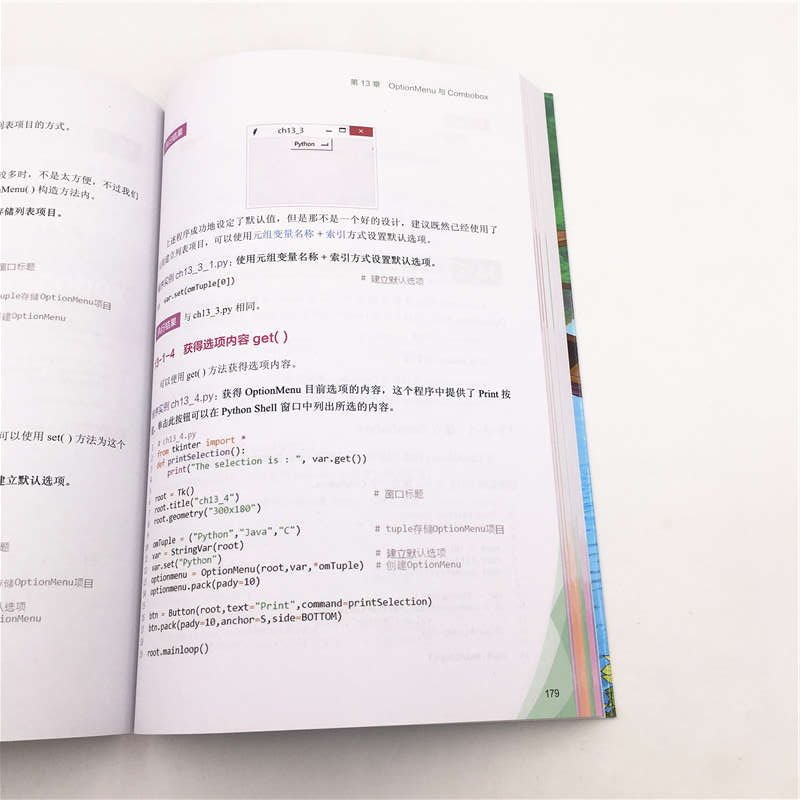 醉染图书Python GUI设计 tkinter菜鸟编程9787302530640