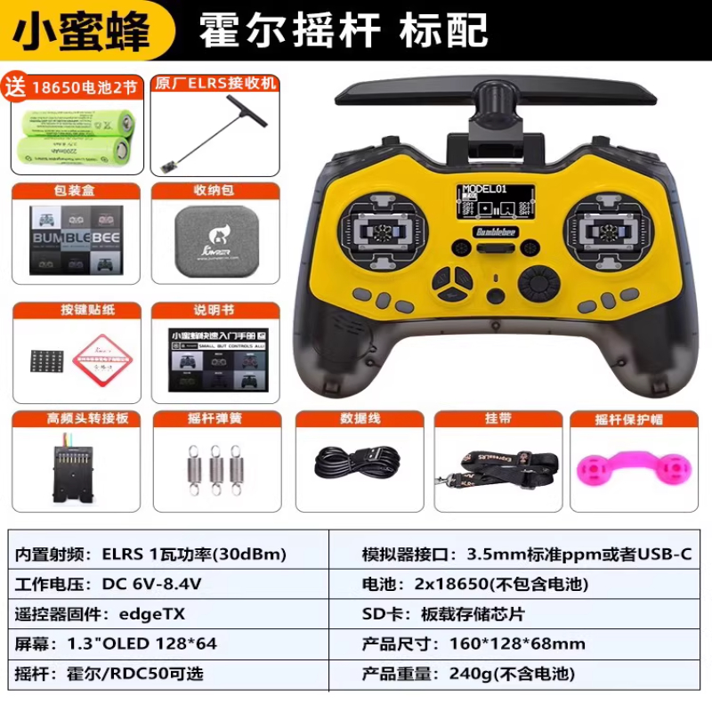 JUMPERRC Jumper小蜜蜂Bumblebee遥控器ELRS穿越机2.4G小蜜蜂霍尔+原厂接收器+电池