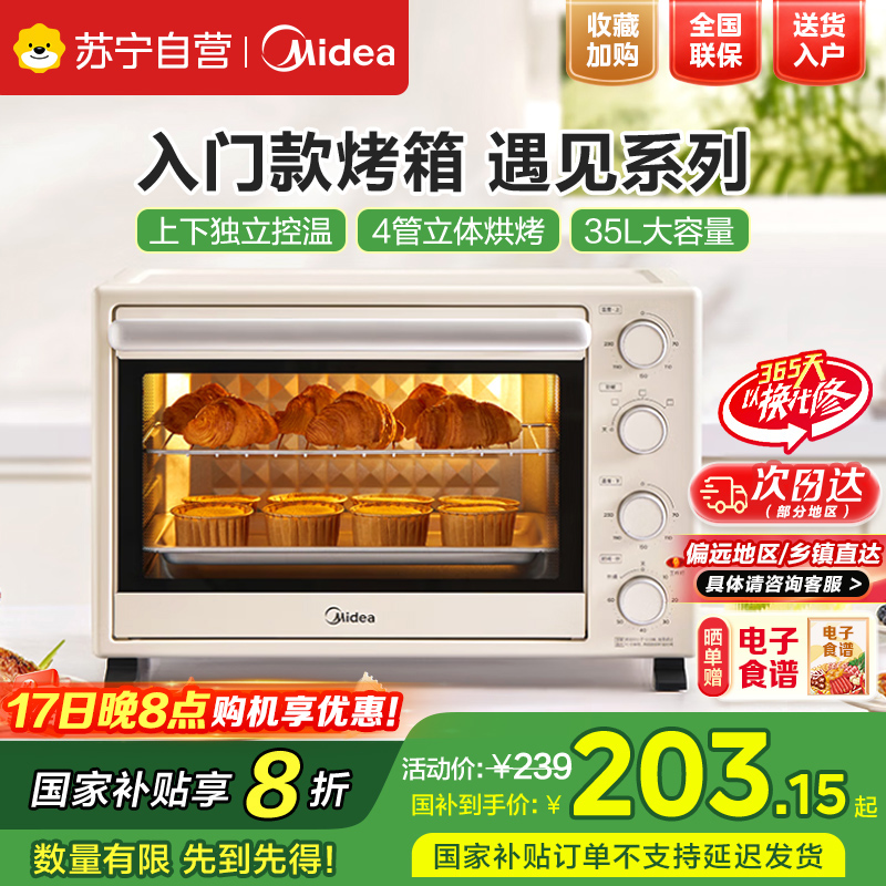 美的(Midea)电烤箱 35升家用多功能 机械式操作 独立控温 三种烘烤模式 专业烘焙蛋糕PT3540
