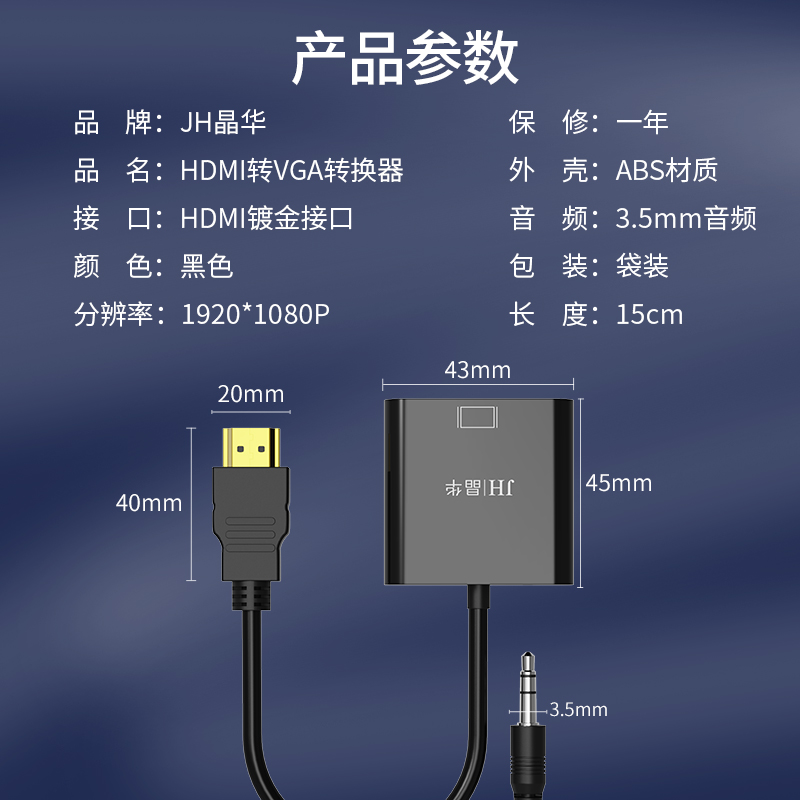 晶华 HDMI转VGA转换器带音频 电脑笔记本网络电视盒子连显示器投影仪高清连接线转接头带VGA线 黑色 K830