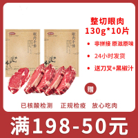 整切眼肉牛排1300g