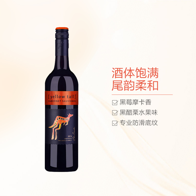 [入门干红]黄尾袋鼠(yellow tail) 赤霞珠干红葡萄酒 750ml 红酒 澳大利亚进口
