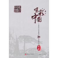 青春-喝彩中国：庆祝中华人民共和国成立70周年系列丛书