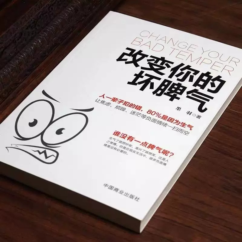 [正版]静心+改变坏脾气+做自己的心理医生全3册 成功励志书籍 心灵鸡汤人际交往心理学 提升自控力掌控情绪把坏脾气收起高清大图