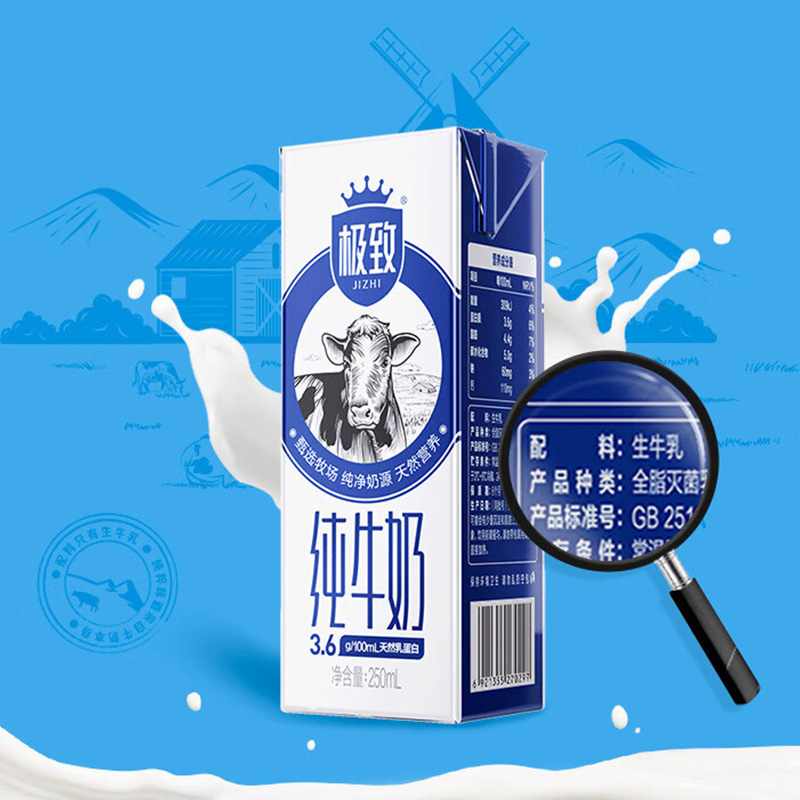 三元牛奶极致高品质全脂纯牛奶整箱礼盒装250ml*12盒
