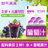 耶气满满(YE QI MAN MAN) 葡萄汁180g*10袋*2箱