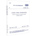 GB50206-2012木结构工程施工质量验收规范