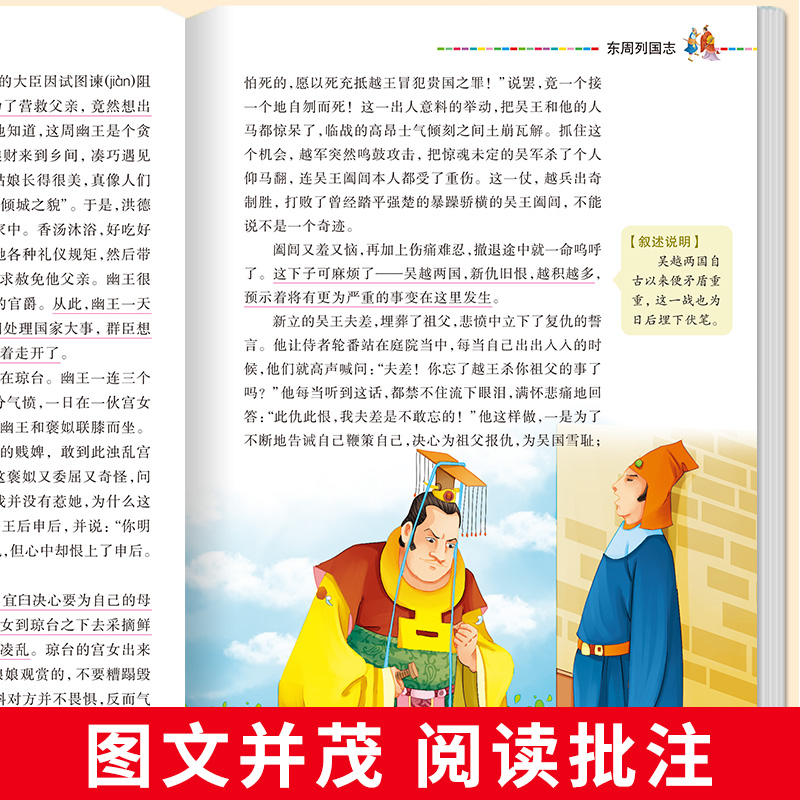 东周列国志 [正版]东周列国志原著青少年白话版小学生全套三四五六年级必读课外书籍老师阅读经典儿童文学世界名著小说故事高清大图