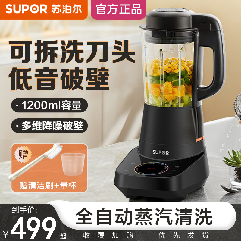 苏泊尔(SUPOR)破壁机 易洁可拆洗系列 家用多功能豆浆机超薄底座降噪榨汁料理辅食机高温蒸汽清洗单杯体SP722R