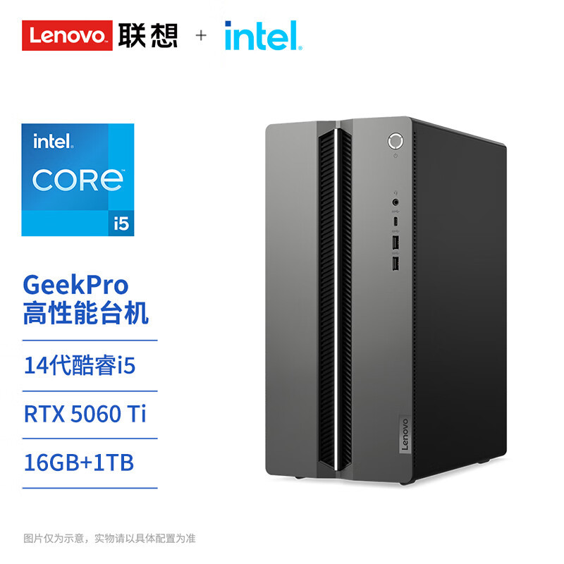 联想(Lenovo)GeekPro 设计师游戏台式电脑主机 定制(酷睿i5-14400F RTX5060Ti 8GB显卡 16G DDR5 2TB SSD Win11)