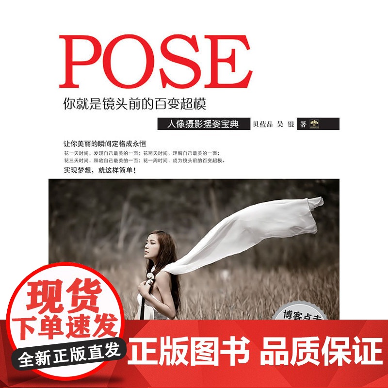 你就是镜头前的百变超模:人像摄影摆姿宝典高清大图