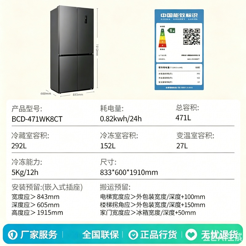 新飞小冰果471L十字门冰箱全自动制冰超薄机身 主动除菌净味双变频一级节能BCD-471WK8CT