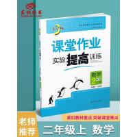 秋金3练课堂作业实验训练小学数学二年级上2年级上册江苏版苏教版南京大学出版社金三练小学同步课堂重点难点突破训练