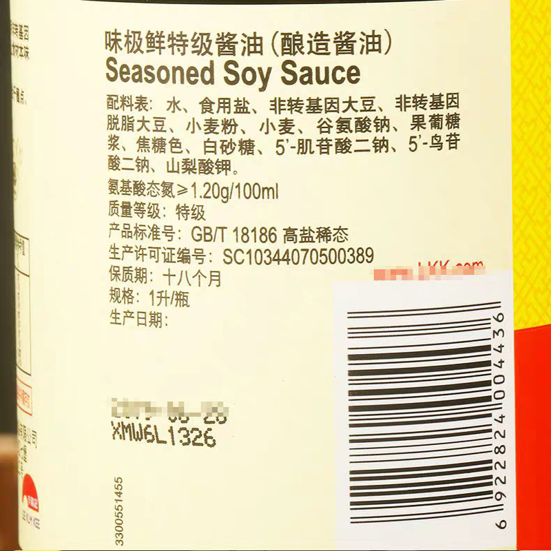 李锦记味极鲜酱油1L
