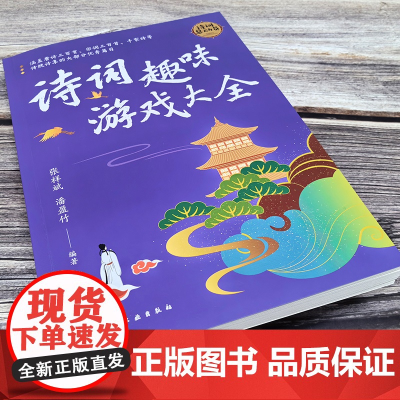 诗词趣味游戏大全 涵盖唐诗三百首 宋词三百首 千家诗等传统诗集大部分优秀篇目 诗句填空 诗图表填空 诗词百科问答 诗词文高清大图