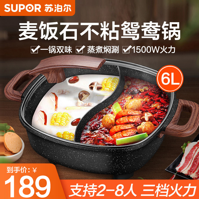 苏泊尔(SUPOR)多用途锅电火锅家用 多功能电热锅电煮锅6L大容量麦饭石色不粘锅鸳鸯火锅锅H3232FK609Y