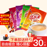 优乐美奶茶 奶茶6味30包组合共660g速溶奶茶粉袋袋装奶茶优乐美奶茶粉