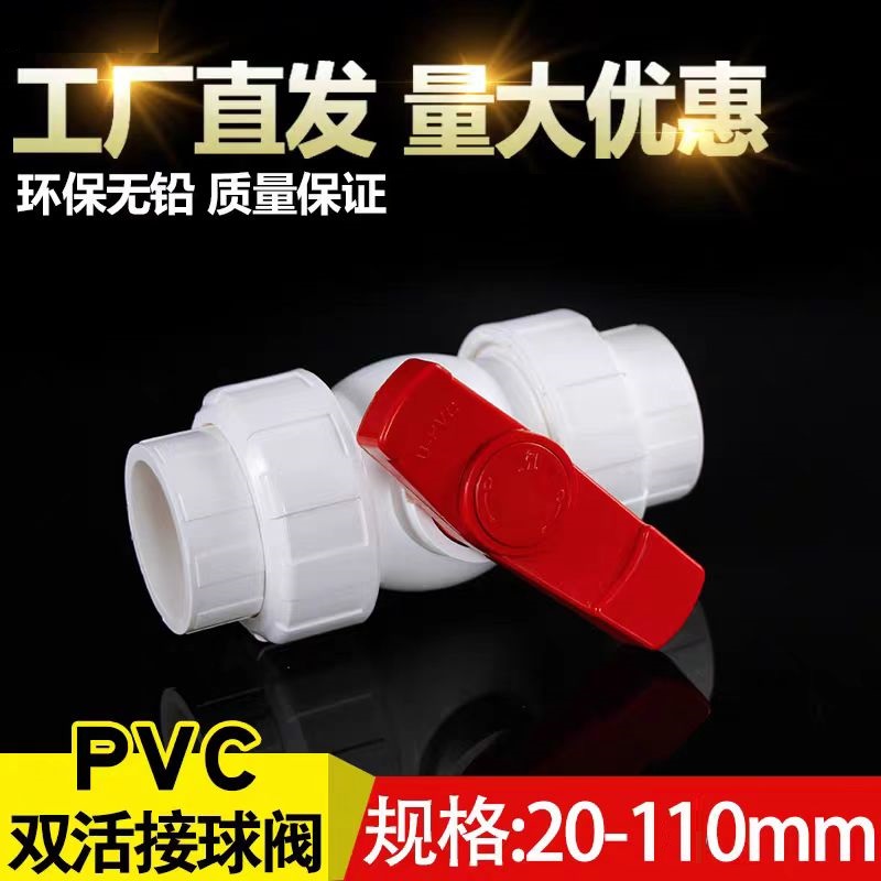 中锦科技 PVC双活接球阀双由令阀门 DN15(内径20mm) 4分 个高清大图