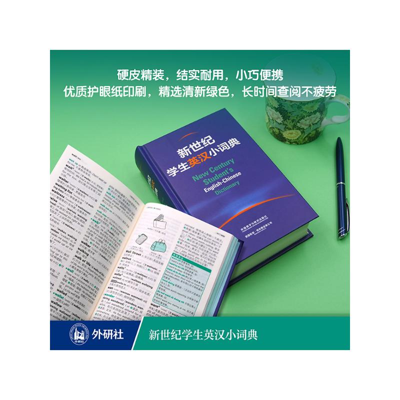【M】新世纪学生英汉小词典-9787521337884