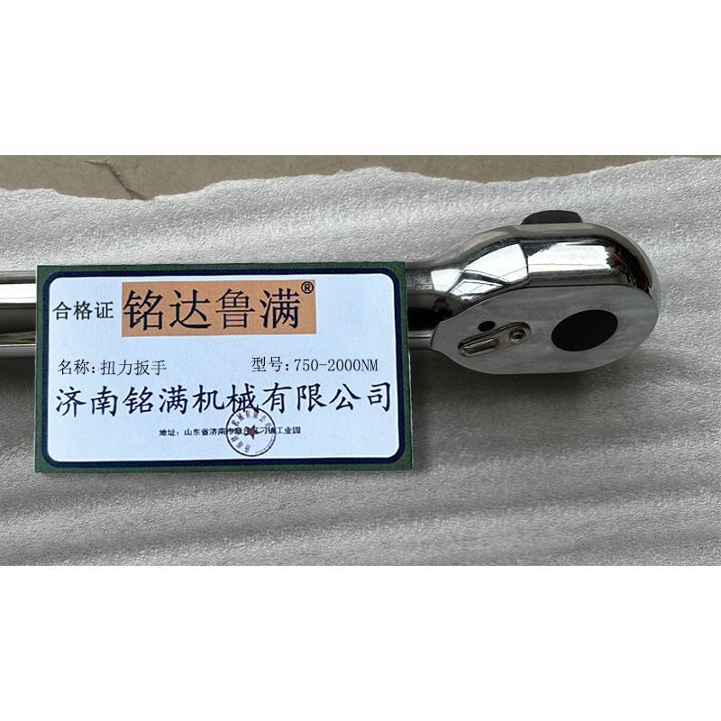 铭达鲁满 扭力扳手 750-2000NM 把
