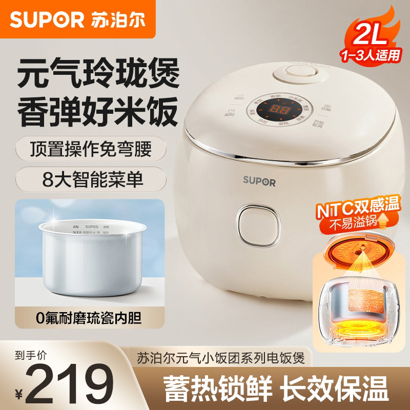 苏泊尔(SUPOR)电饭煲SF20YC0085
