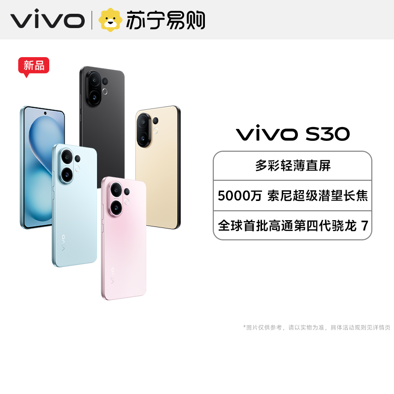 vivo S30 桃桃粉 16GB+512GB 全网通5G新品手机第四代骁龙7旗舰芯片5000万索尼超级潜望长焦多彩轻薄直屏拍照游戏学生智能手机