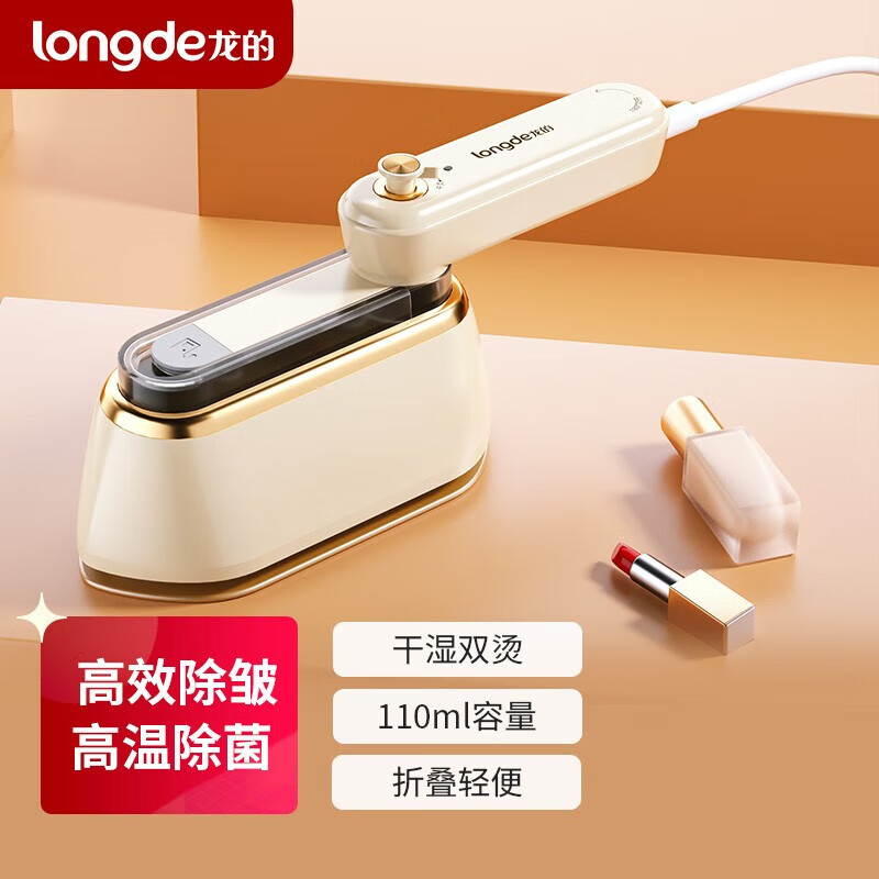 龙的(longde) LD-GT102A 手持挂烫机熨烫机小熨斗 家用小型迷你熨衣服神器便捷式熨斗高清大图