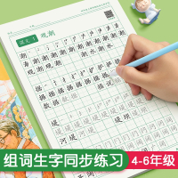 六品堂四五六年级练字帖小学生专用语文同步上下册人教版笔画笔顺书法练字本全套楷体组词识字儿童生字