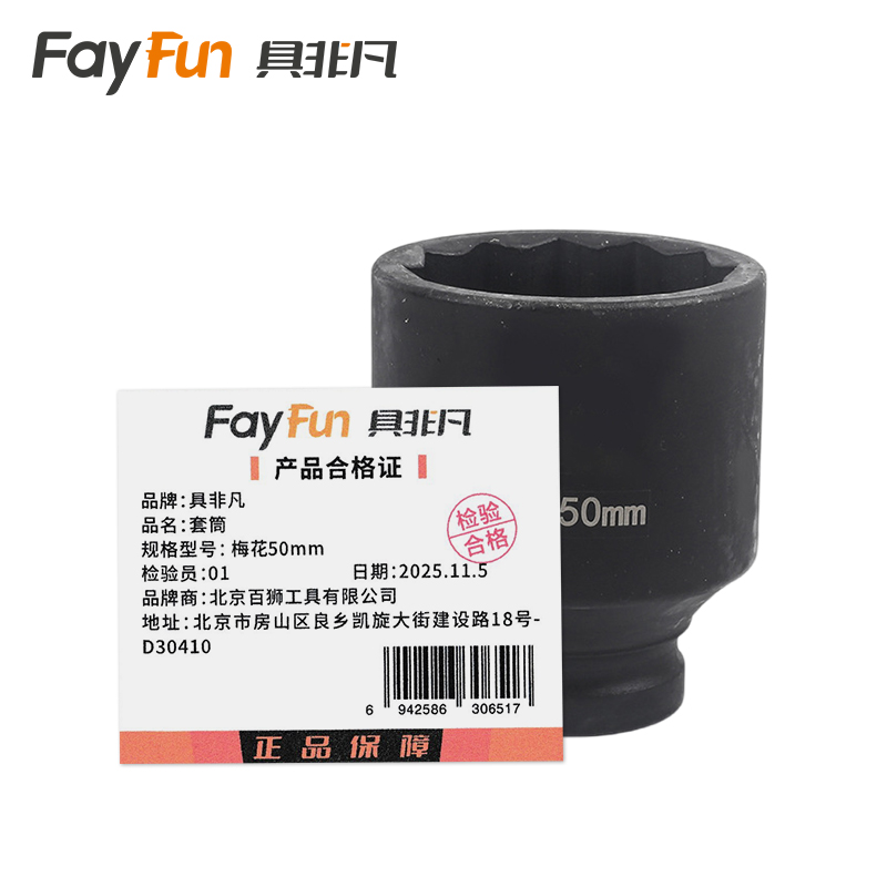 具非凡 套筒 梅花50mm个高清大图