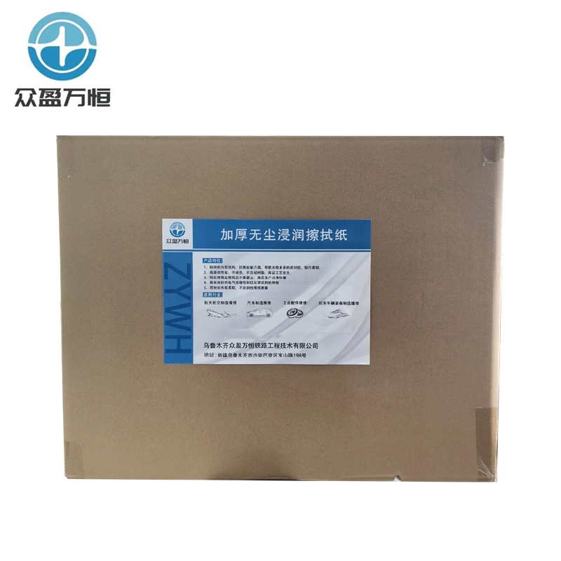 众盈万恒加厚无尘浸润擦拭纸 ZY-03 500张/卷