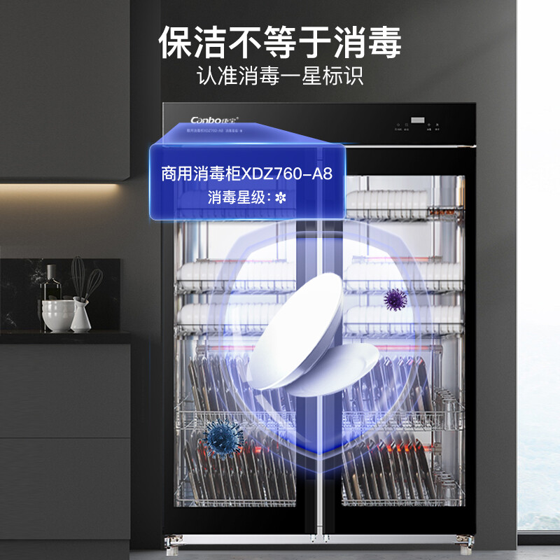 康宝(Canbo)XDZ760-A8消毒柜商用大型双门立式商用消毒碗柜 厨房餐厅酒店学校幼儿园食堂 大容量760L 商用高清大图