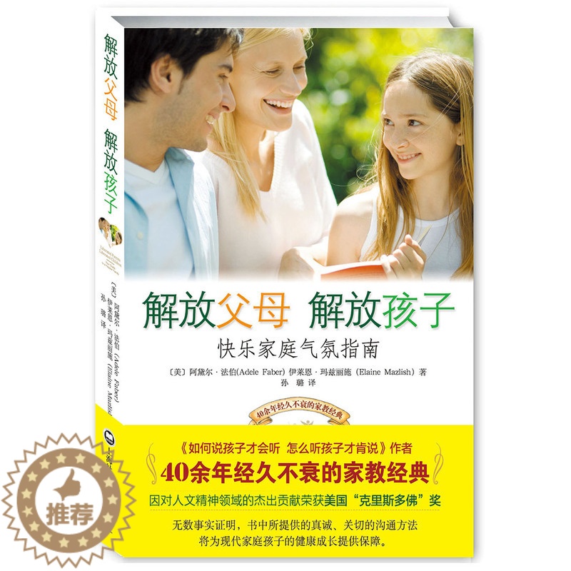 【醉染正版】正版 解放父母解放孩子 实用程序育儿法 育儿百科全书 教育孩子书籍书 正面管教家庭教育书籍