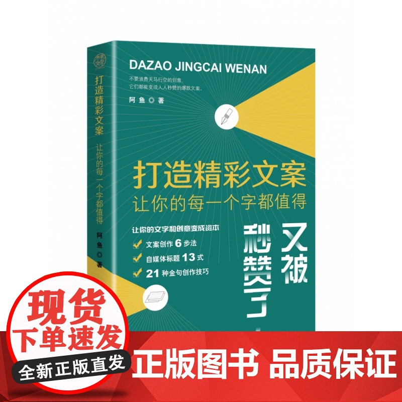 打造精彩文案:让你的每一个字都值得高清大图