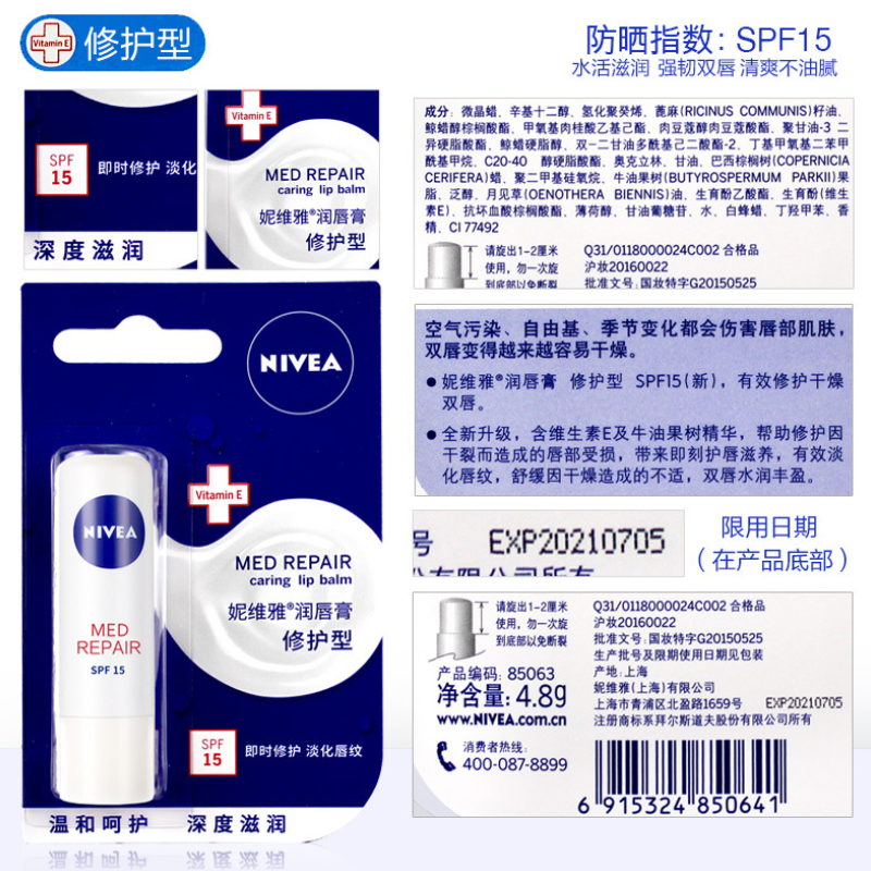 妮维雅润唇膏修护型4.8g滋润保湿补水防干裂护唇油唇膏