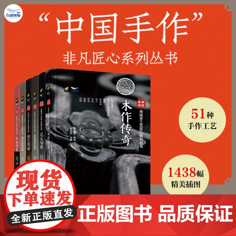 [央视网]中国手作 瓷器光华 传统手工艺匠心系列丛书 ZK高清大图