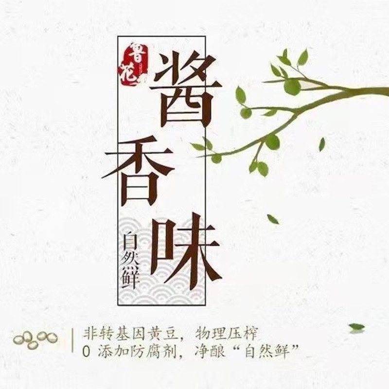 鲁花 自然鲜 特级金标生抽 1L/1L*2瓶 自然酿造 酱香酱油 新老包装随机发货高清大图