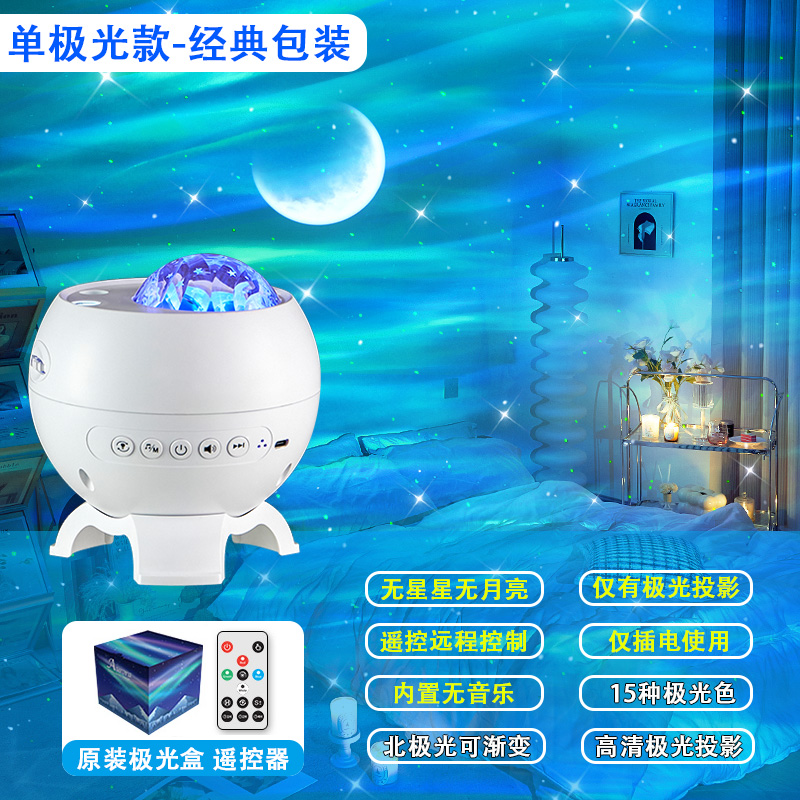 万火北极光星空投影小夜灯满天星卧室灯气氛围情调女高级新款6182 插电单色遥控款