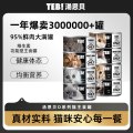 TEB汤恩贝泰国进口主食功能猫罐头170g*8罐 营养增肥零食湿粮_278_375