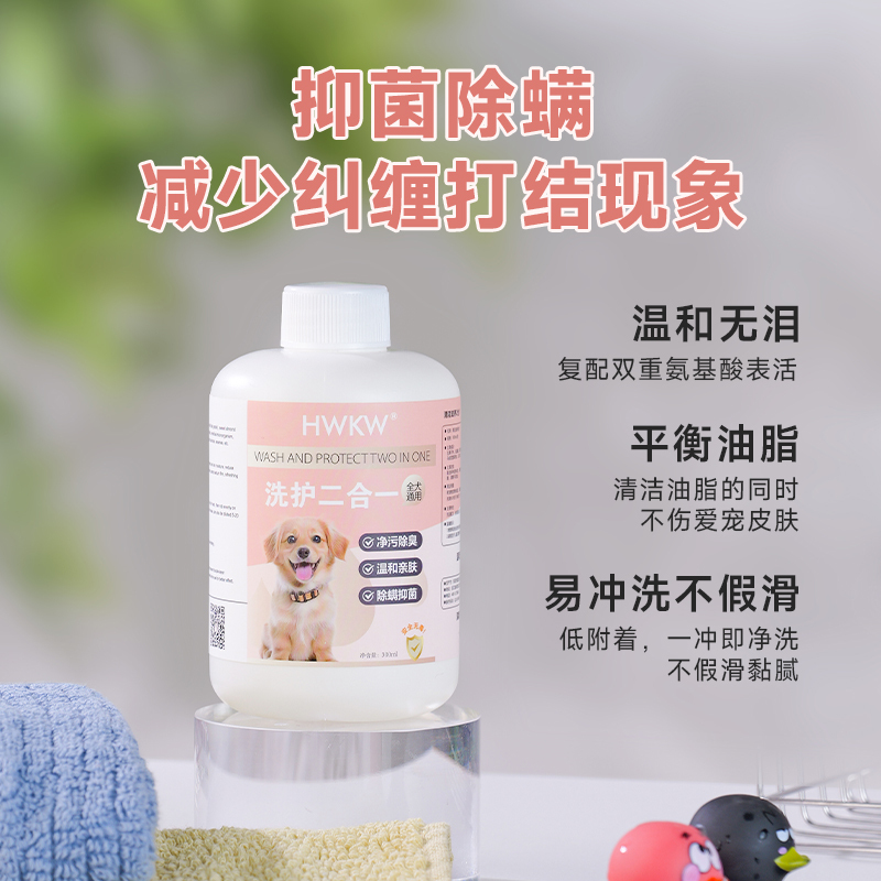 HWKW 氨基酸配方宠物沐浴香波 狗狗洗护二合一清洁柔顺去污沐浴露高清大图