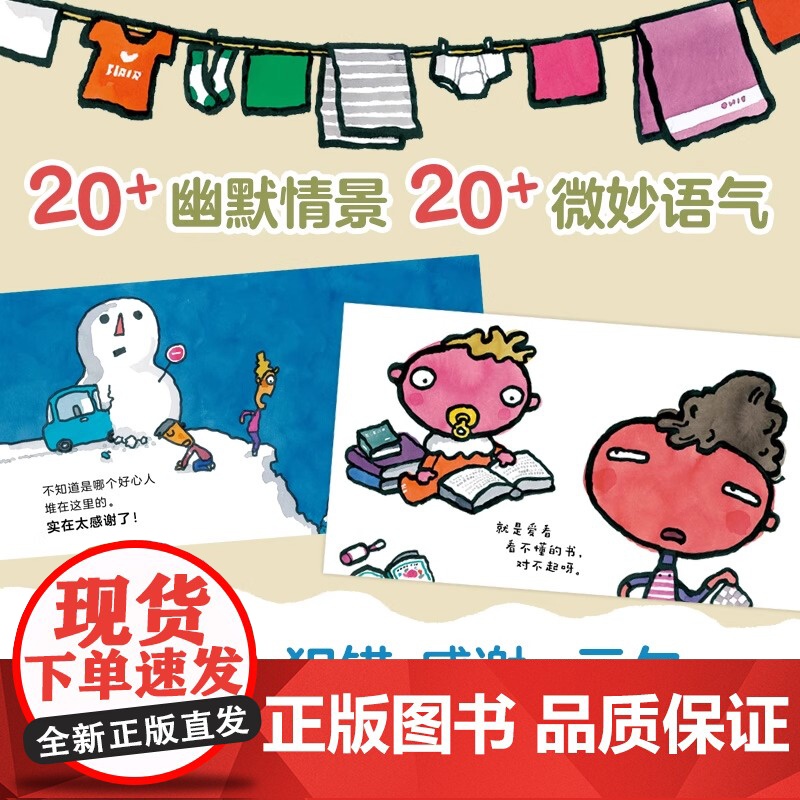 [五味太郎积极沟通绘本]先说一声对不起+先说一声谢谢你精装全2册小金鱼逃走了作者新作 礼貌用语习惯养成3-6岁 爱心树绘高清大图
