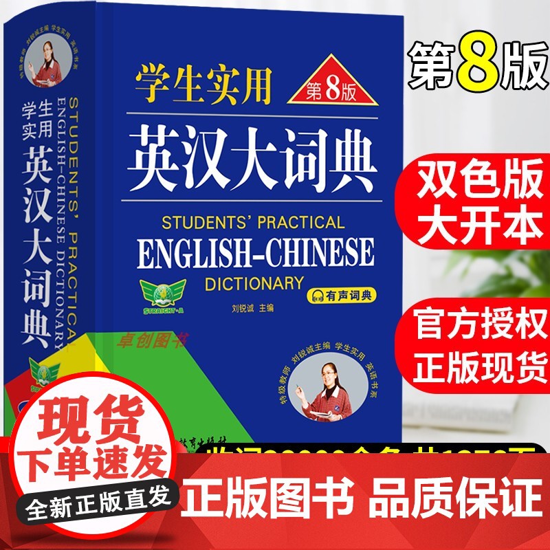 2024新版初中高中学生实用英汉双解大词典第8版高考大学汉英互译汉译英英语字典小学到初中牛津高阶大全中小学生初中生必备词高清大图
