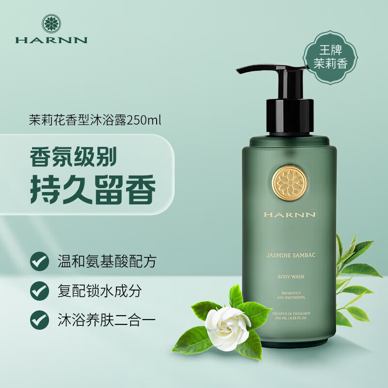 晗旎(HARNN)茉莉花香型沐浴露250ml