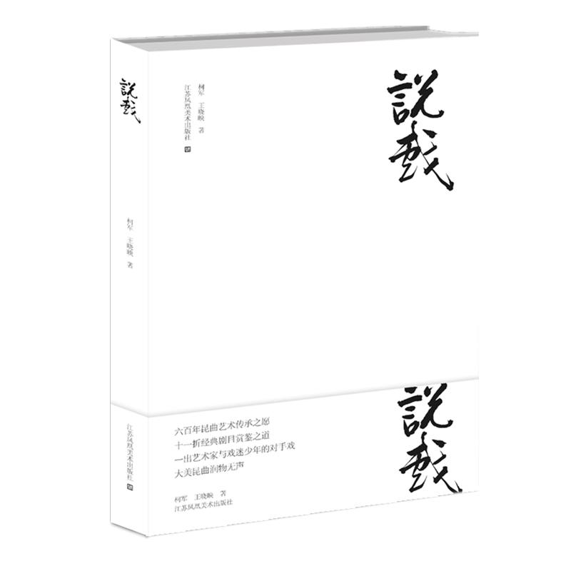 醉染图书说戏9787558048852高清大图