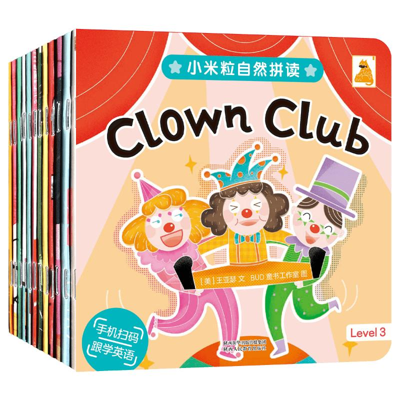 【M】小米粒自然拼读 Level 3-9787545075977