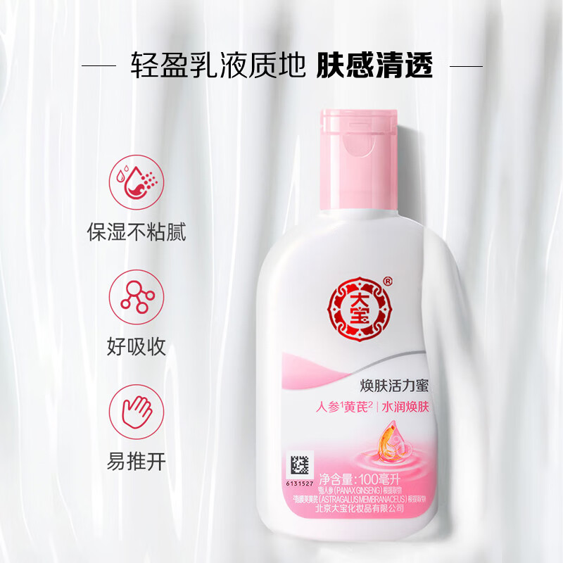 大宝雪肤活力蜜100ml sod蜜乳液面霜男女士提亮肤色盈润保湿护肤品