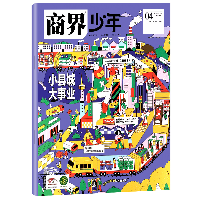 C[2年珍藏]2022年全年典藏礼盒+2023年1-12月 [正版]商界少年杂志2024年1/2/3/4月全年/半年订阅高清大图